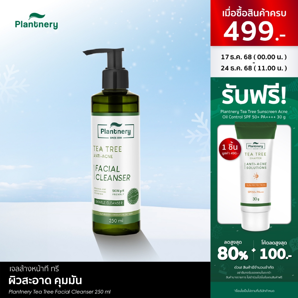 Plantnery Tea Tree Facial Cleanser 250 ml เจลล้างหน้า ที ทรี สำหรับผู้มีปัญหาสิว ผิวมัน