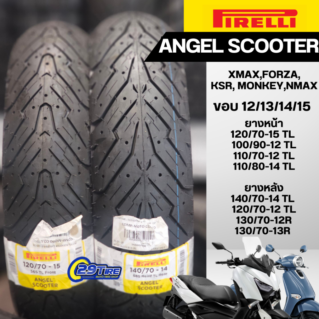 🔥พร้อมส่ง🔥ยางมอเตอร์ไซค์ Pirelli Angel scooter ขอบ 10-15 นิ้ว ใส่ Xmax, Forza, Vespa, Aerox, PCX,ADV