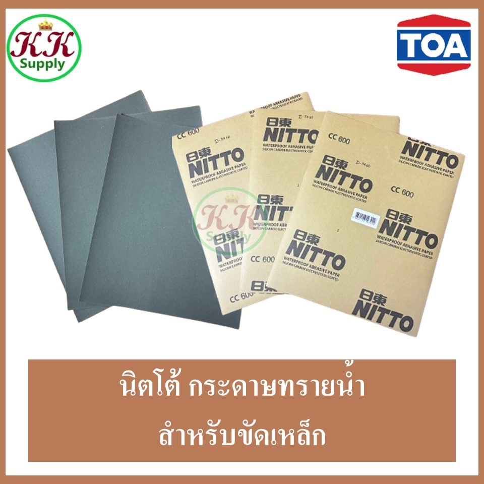 Nitto กระดาษทรายน้ำ NITTO (นิตโต้) มีครบทุกเบอร์ 80-1000