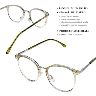 CLAIRE : (MA) แว่นสายตาสั้นรุ่น "MATA" แว่นกรองแสงสีฟ้า กันแดดUV ออกแดดเปลี่ยน "เทาดำ" | Glasses