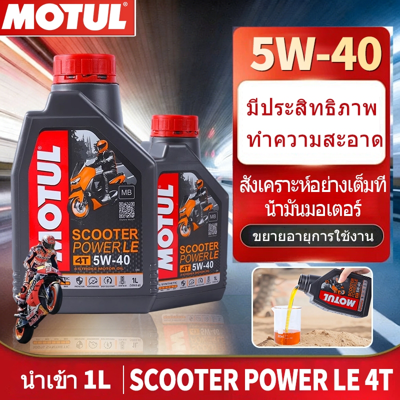 น้ํามัน4T Motul H-TECH 100 5W40 น้ำมันเครื่องสังเคราะห์แท้100% มอเตอร์ไซค์ น้ำมันเครื่อง สังเคราะห์ -1L โมตุล