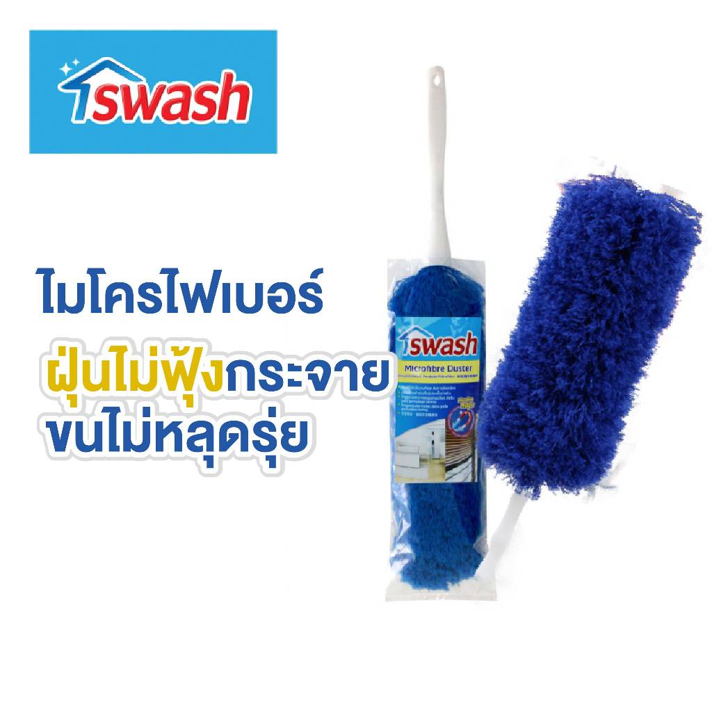SWASH Microfiber Duster - ไม้ปัดฝุ่นไมโครไฟเบอร์ ไม้ปัดฝุ่น ที่ปัดฝุ่น