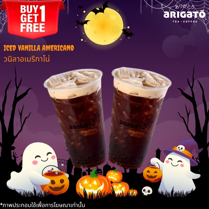 Coffee Arigato by Tops [1 แถม 1] วนิลาอเมริกาโน่ 33 ออนซ์ (ลดจาก 138.-) [ใช้ได้ 7 วัน]