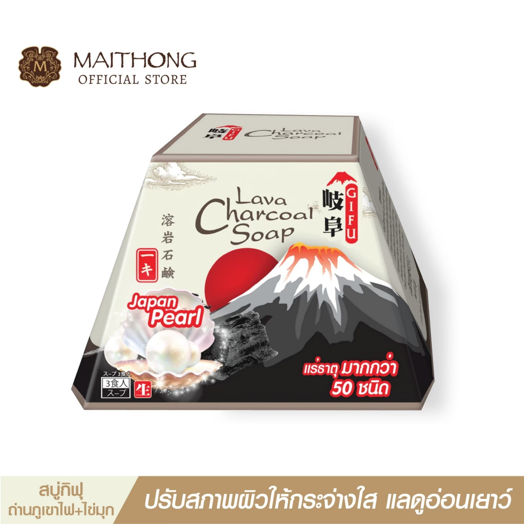 สบู่กิฟุ Gifu Soap สบู่ถ่านลาวา ผสมไข่มุก (70g.) สูตรลับญี่ปุ่น ล้างหน้าผิวใส อาบน้ำผิวขาว ผิวหอมนุ่ม ลดสิวฝ้า สบู่ก้อน
