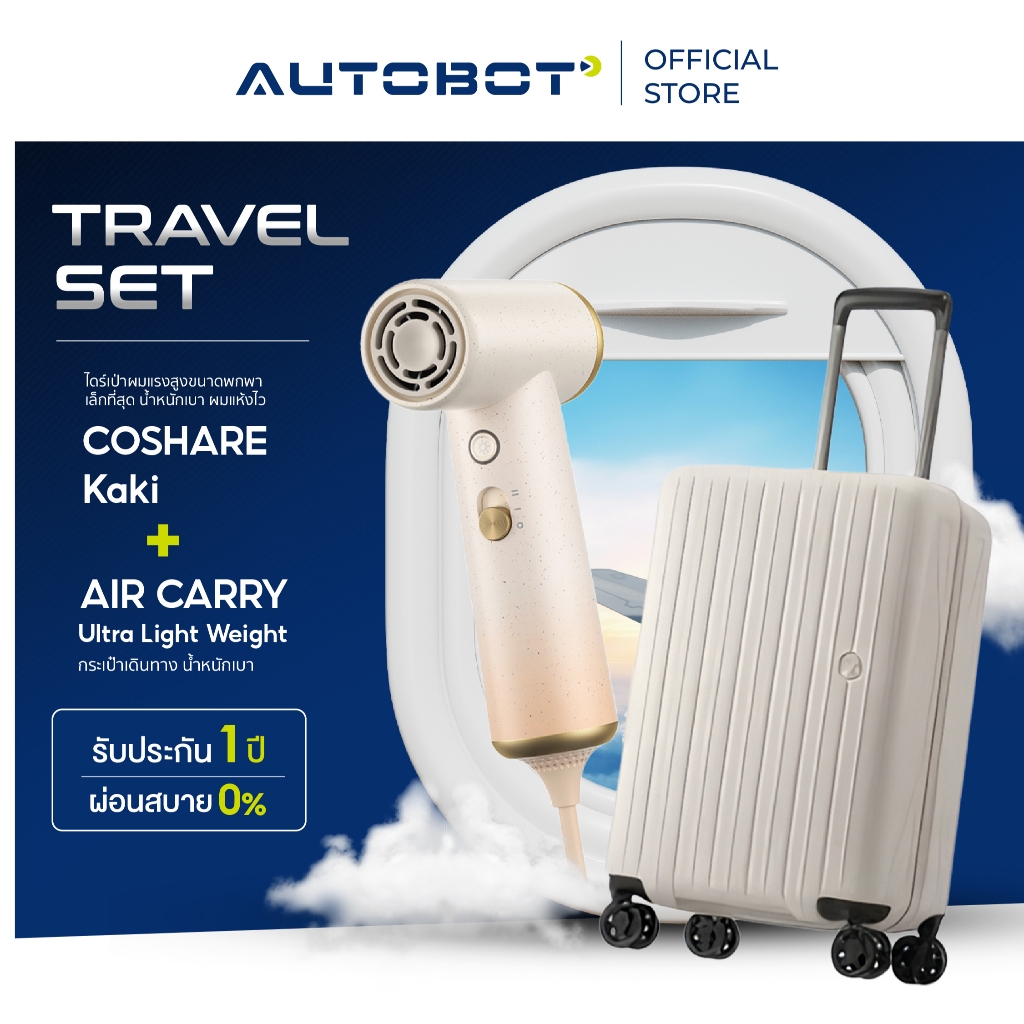 𝗠𝗶𝗻𝗶𝗺𝗮𝗹 𝗟𝘂𝘅𝘂𝗿𝘆 𝗧𝗿𝗮𝘃𝗲𝗹 𝗦𝗲𝘁 ไดร์เป่าผม Coshare Kaki + AUTOBOT Air Carry กระเป๋าเดินทางเบาพิเศษขนาด 20"