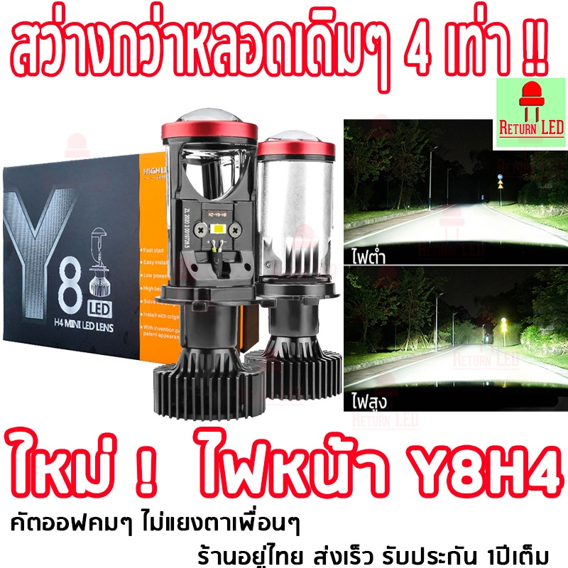 1 คู่ หลอดไฟ LED รุ่น Y8 H4 แสงสว่างสูง ทนทาน ใช้ไฟน้อย - รูปที่ 3