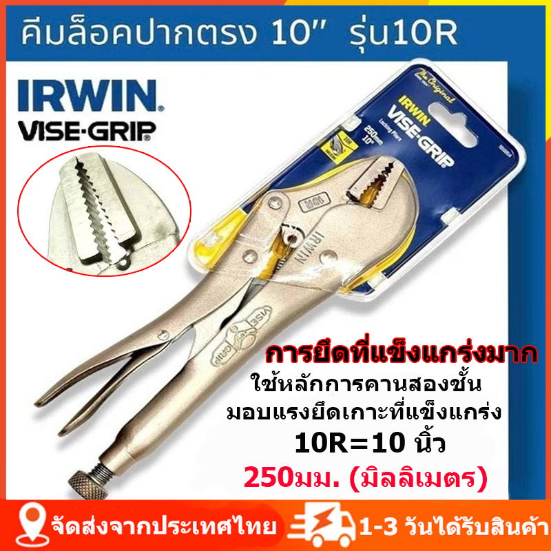 IRWIN VISE-GRIP คีมล็อคไวท์กริปปากตรง 10"(250มม.) คีมไฟฟ้า คีมล็อค คีมล็อคปากตรง ออกแบบจับชิ้นงานได้แม่นยำ วัสดุแข็งแรงท