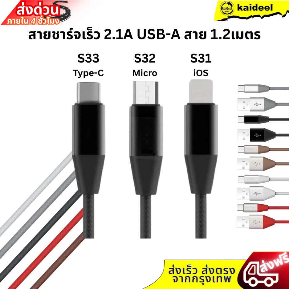 สายชาร์จ S31,S32,S33 สาย USB For  Cable / Micro USB และ Type C Data Cable