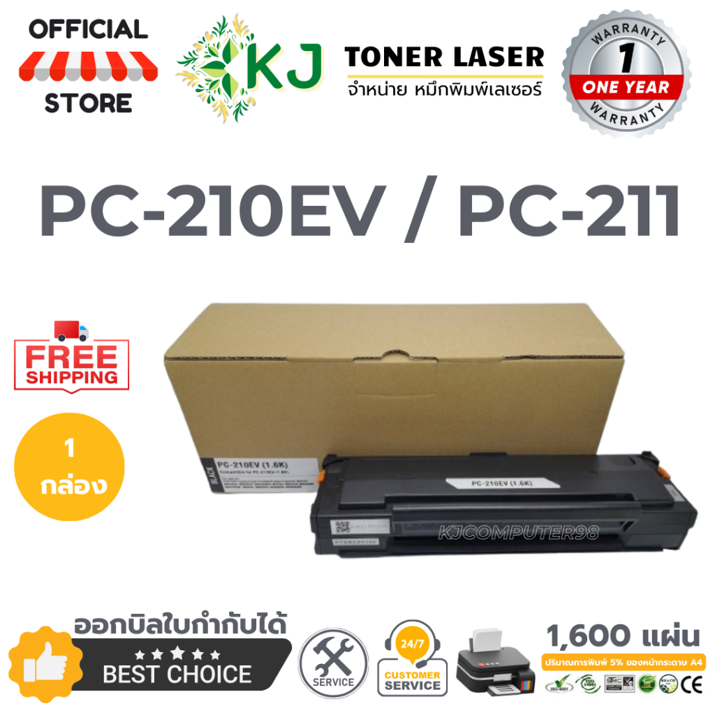 Pantum PC-210EV/PC-211 (1.6K) หมึกพิมพ์เลเซอร์เทียบเท่า สีดำ Pantum:P2200, P2207, P2500, P2505,P2500