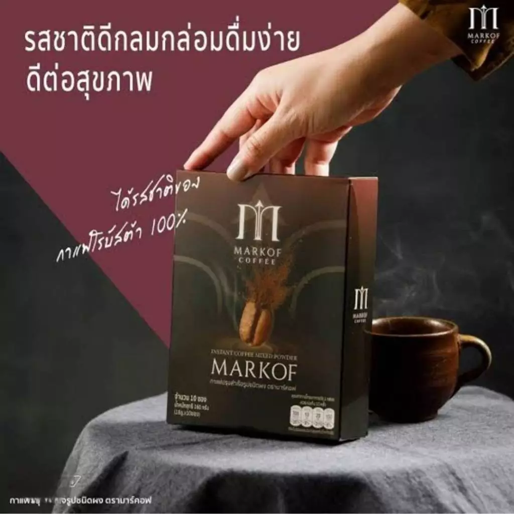 กาแฟมาร์คอฟ Markof Coffee ขนาดบรรจุ 1 กล่อง 10 ซอง