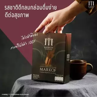 กาแฟมาร์คอฟ Markof Coffee ขนาดบรรจุ 1 กล่อง 10 ซอง
