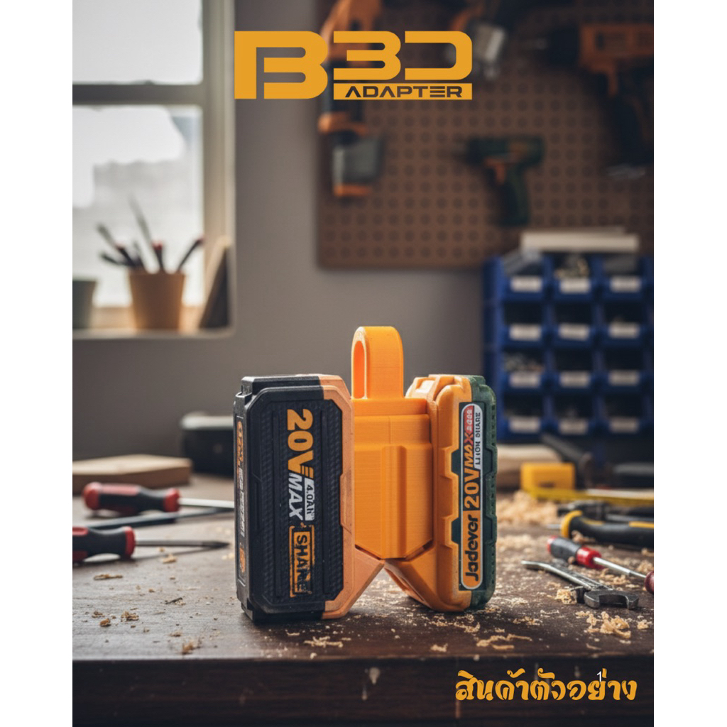 หิ้วแบต INGCO / TOTLA / EMTOP /JADEVER / ขั้ว P20s ใช้ได้