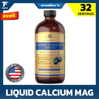Solgar Liquid Calcium Magnesium Citrate with Vitamin D3 - รส…