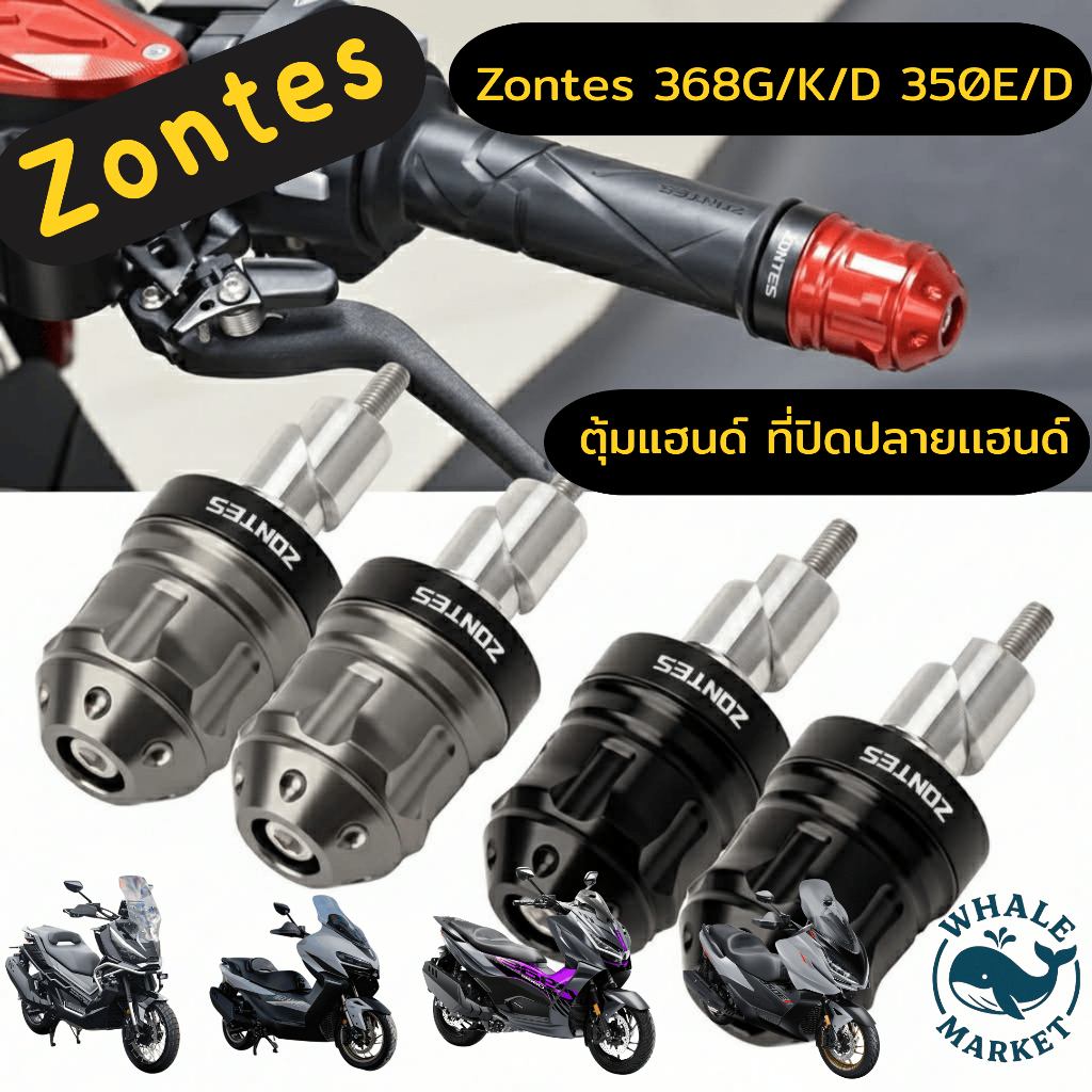 zontes 368K/G/D 350E/D ที่ปิดปลายเเฮนด์แต่ง  ตรงรุ่น อะไหล่แต่งมอเตอร์ไซค์ ซอนเทส ❤️สินค้าพร้อมส่ง❤️