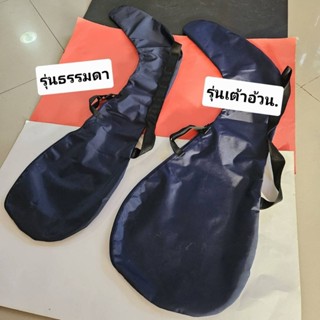 กระเป๋าใส่พิณ / มีทั้งขนาด เล็ก และใหญ่