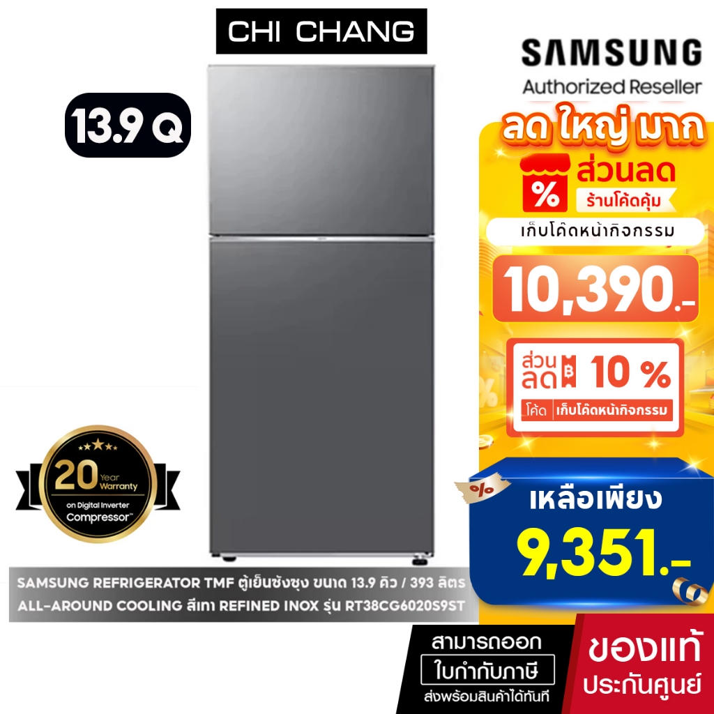 [PreOrder]SAMSUNG REFRIGERATOR ตู้เย็นซัมซุง 2 ประตู รุ่น RT38CG6020S9ST สีเทา ขนาดความจุ 393 ลิตร /