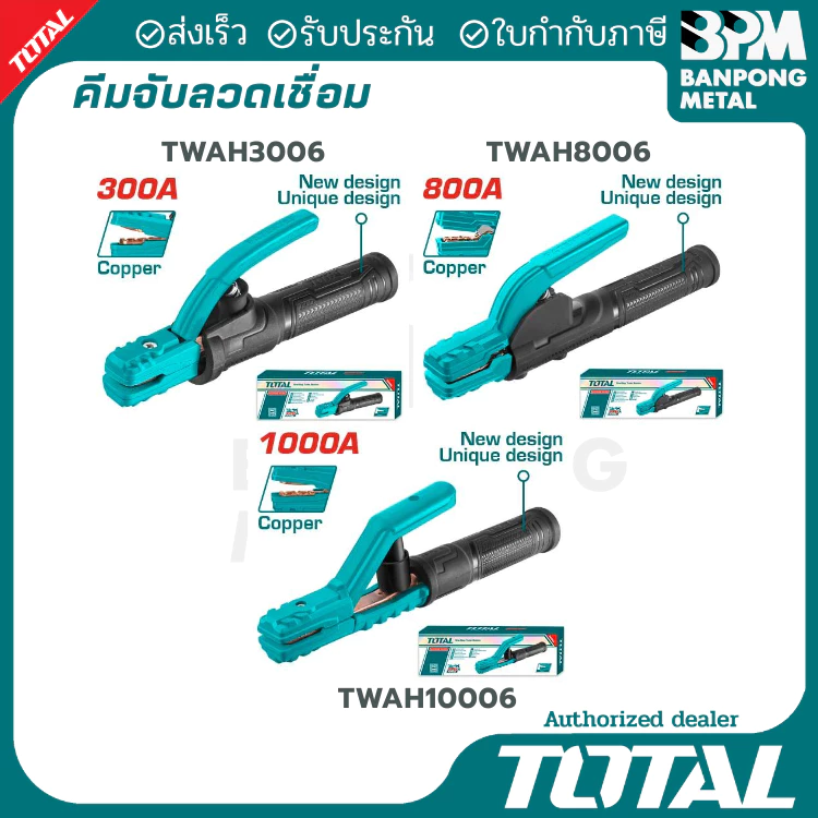 TOTAL คีมจับลวดเชื่อม ขนาด 300-1000 A