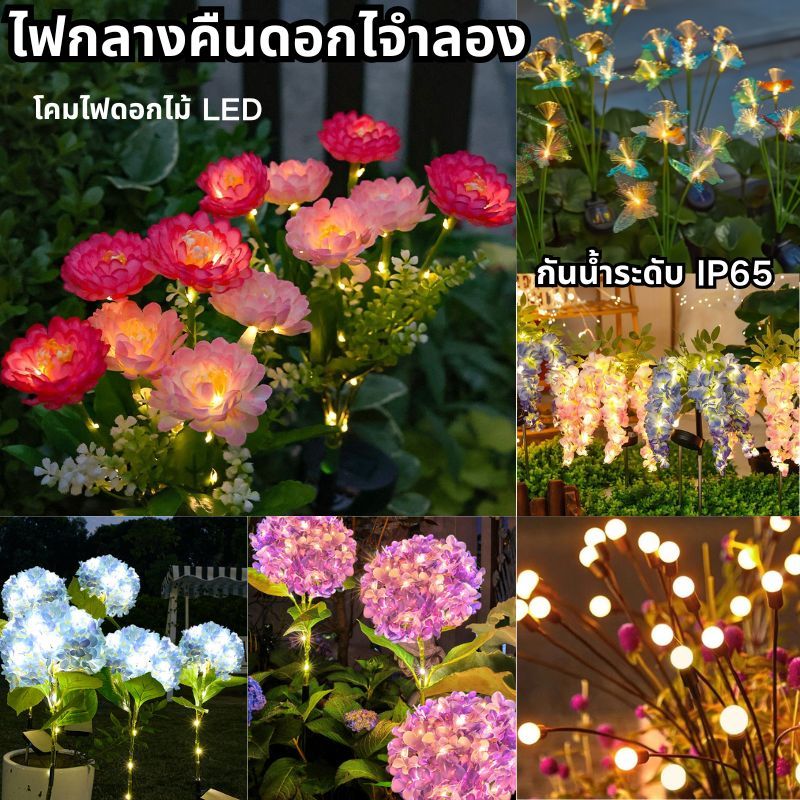 💐ไฟกลางคืนดอกไม้จำลอง LED โคมไฟดอกไม้ LED โซล่าเซลล์ ไฟตกแต่งสวน และสนามหญ้ากลางแจ้ง ไฟกันน้ํา