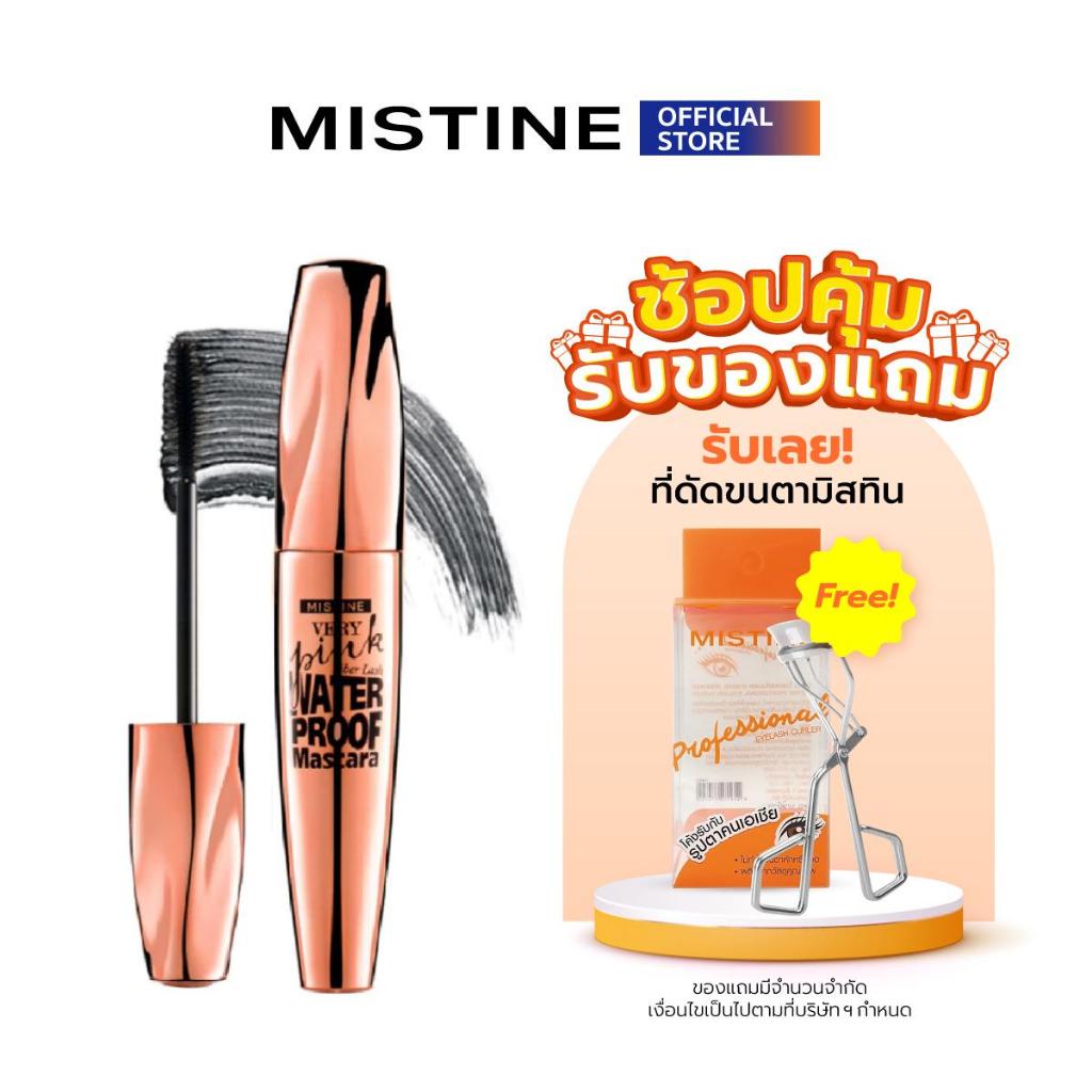 MISTINE VERY PINK FIBER LASH WATER PROOF MASCARA 7 G มาสคาร่า กันน้ำ ล็อคความเด้งตลอดทั้งวัน