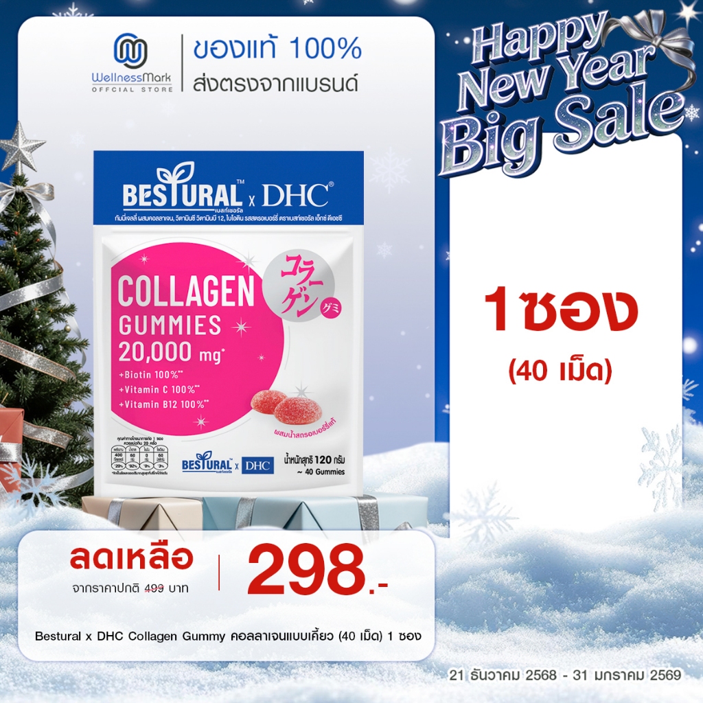 Bestural x DHC Collagen Gummy คอลลาเจน กัมมี่ แบบเคี้ยว 1 ซอง
