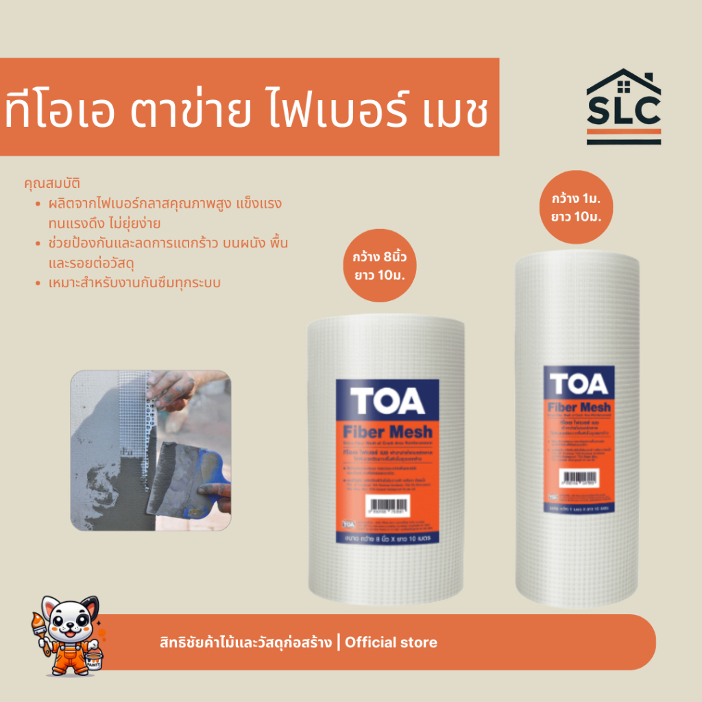 ทีโอเอ ไฟเบอร์ เมช ตาข่ายไฟเบอร์ สำหรับแก้ไขรอยแตกร้าว