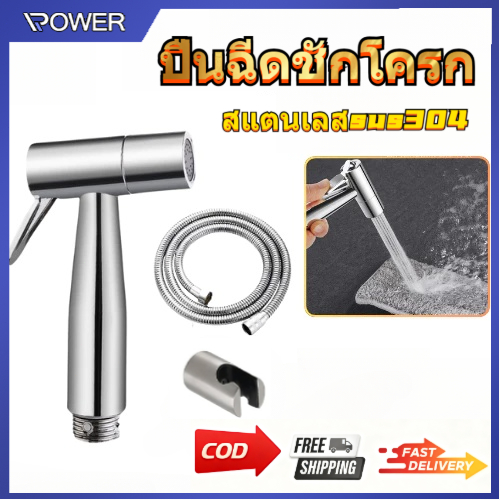 หัวฉีดชำระ ชุดสายฉีดชำระสแตนเลส sus304 เกรดพรีเมียม ที่ฉีดก้น สายฉีดชำระ สายฉีดน้ำชำระ สายฉีดก้น