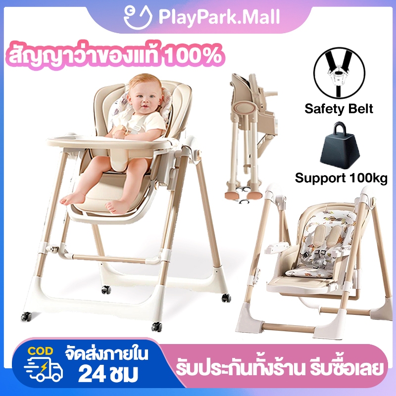 เก้าอี้กินข้าวเด็ก โต๊ะกินข้าวเด็ก ปรับเป็นเปลโยกได้ พับได้ โต๊ะกินข้าว 6 เดือน 