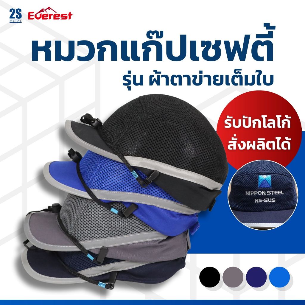 หมวกแก๊ปเซฟตี้ หมวกช่าง หมวกวิศวกร รุ่นตาข่ายเต็มใบ สายรัดคางยางยืด มีแถบสะท้อนแสงรอบใบ