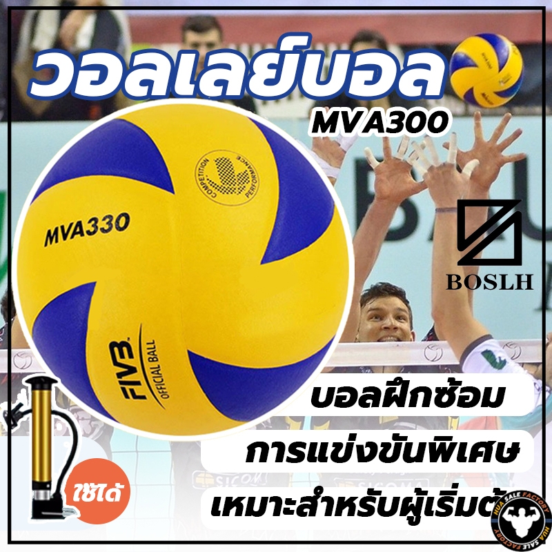 BOSLHลูกวอลเล่ย์บอล อุปกรณ์วอลเลย์บอล หนังPU นุ่ม วอลเล่ย์บอลการแข่งขัน Mikasa MVA 300 Volleyball
