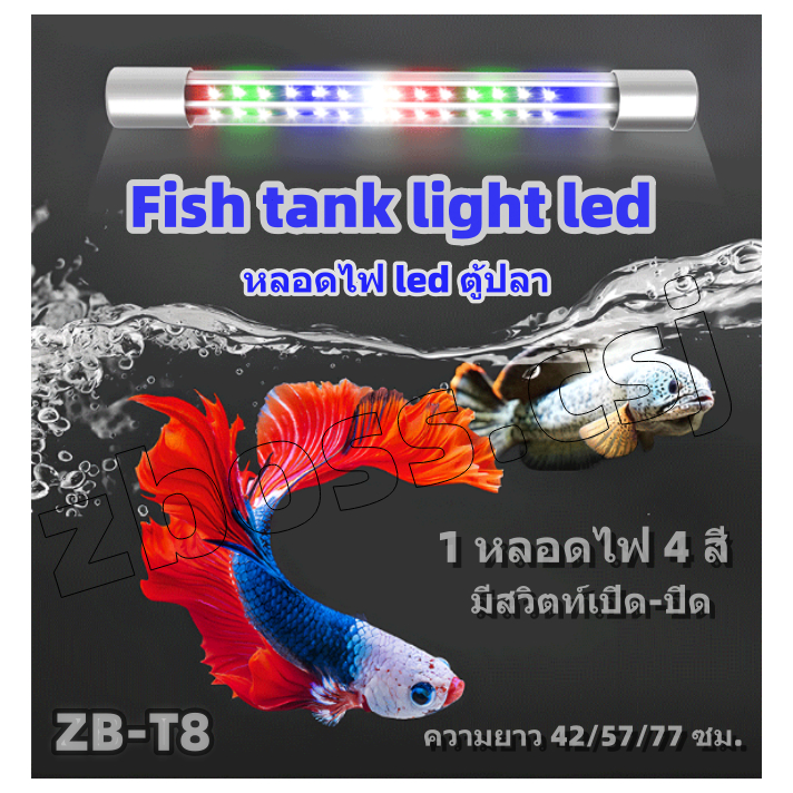 หลอดไฟ ตู้ปลา โคมไฟตู้ปลา LED สำหรับตู้ปลา ขนาด ไฟ4สีใน1หลอด สำหรับตู้ปลา 16-30 นิ้ว