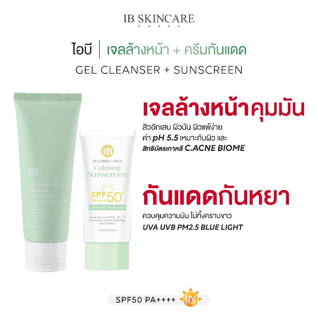 เซต 2 ชิ้น IB TEATREE x CICA CALMING GEL CLEANSER + IB TEATREE x CICA CALMING SUNSCREEN