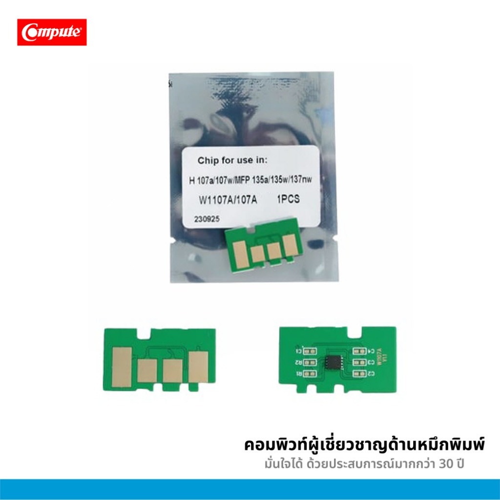 ชิป ตลับหมึก HP 107A / Chip โทนเนอร์ HP 107A W1107A ชิปใหม่พร้อมใช้งาน สเปค ชิพ 1500 แผ่น ชิปอัปเดท