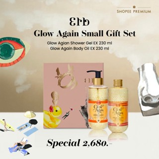 Glow Again Small Gift Set 2026 เซ็ต Glow Agian ออยล์ทาผิว กล…