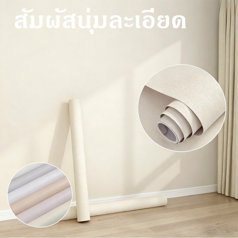 วอลเปเปอร์สีพื้น กันน้ำ 60300cm สติ๊กเกอร์ติดผนัง ติดง่าย รูปที่ 2