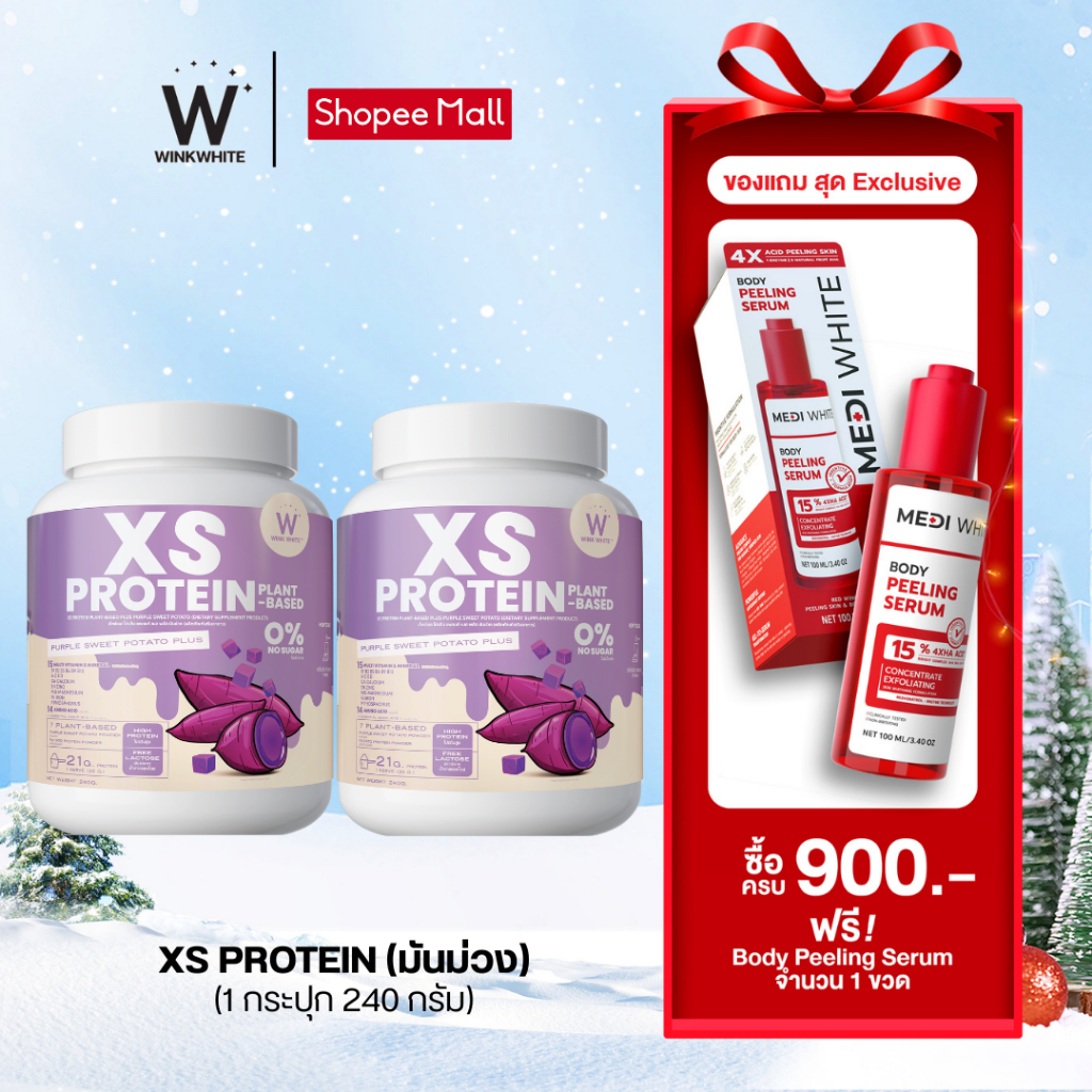 WINK WHITE XS Protein Plant-Based Purple Sweet Potato Plus วิงค์ไวท์ โปรตีนพืช รสมันม่วง (1 กระปุก 2