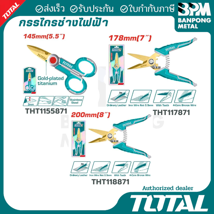 TOTAL กรรไกรช่างไฟ กรรไกรตัดแผ่นโลหะบาง