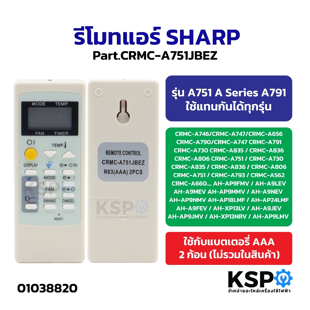 รีโมทแอร์ Sharp CRMC-A751JBEZ รุ่น A751 A Series A791 ปุ่มกดแบบนี้ใช้แทนกันได้ทุกรุ่น รีโมทแอร์ชาร์ป ไม่ต้องจูน พร้อมส่ง