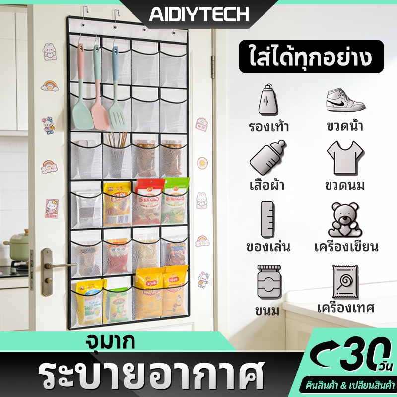 AIDIY 24/28กริดติดผนังของกระจุกกระจิกรองเท้าอวัยวะผ้าตู้เสื้อผ้าชั้นเก็บกระเป๋าตาข่ายกระเป๋าใสแขวนเหนือประตูกล่อง