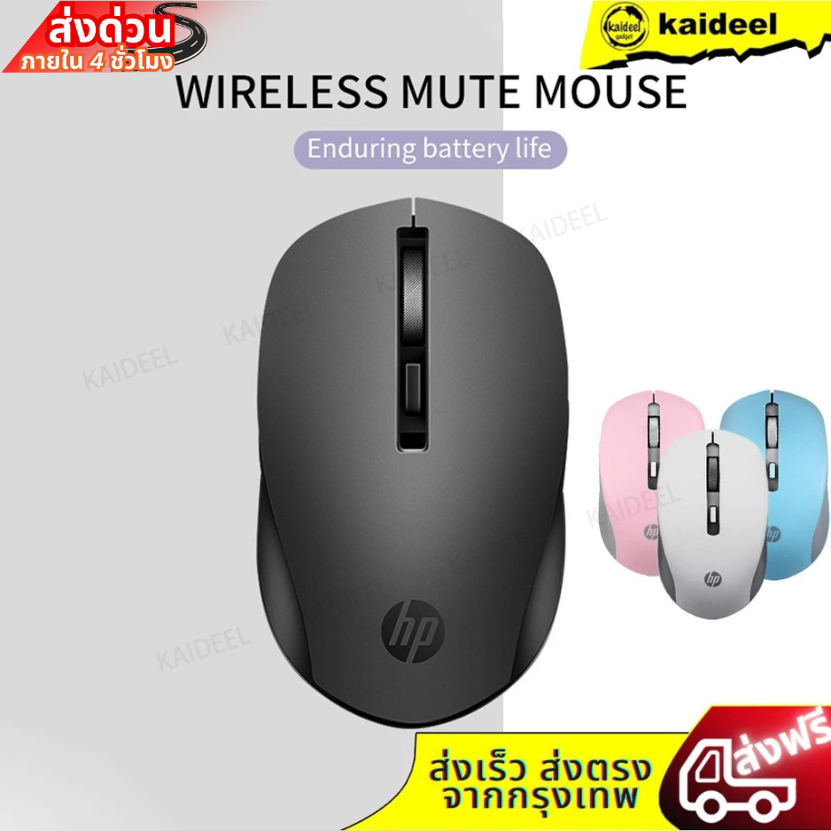 เม้าส์ไร้สาย HP รุ่น S-1000 Plus เสียงเบา Silent ใช้ USB 3.0 รับ Optical Mouse คอมพิวเตอร์ 2.4 GHz เหมาะกับการเล่นเกม