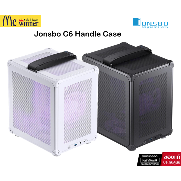เคสคอมพิวเตอร์ Jonsbo C6 Handle Black / White ของแท้ศูนย์ไทย