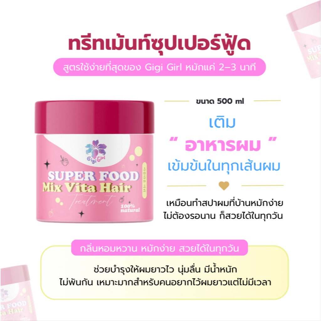 ทรีทเม้นท์ซุปเปอร์ฟู้ด หอมหวานละมุน Super Food Mix Vita Hair Treatment