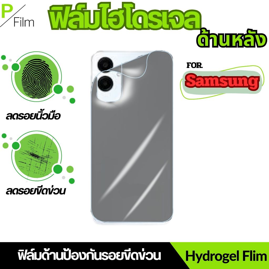 P-fiIm ฟิล์มไฮโดรเจลใส กันรอยด้านหลัง สำหรับ Samsung a07 a17 a06 a56 a16 a55 a05s a15 a36 a26 a35