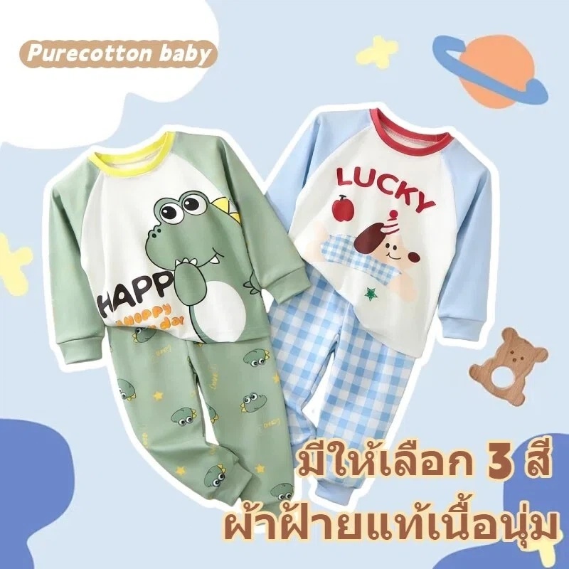 ชุดนอนเด็ก: เสื้อแขนยาว + กางเกงขายาว ลายการ์ตูนน่ารัก เนื้อผ้าคอตตอนแท้ นุ่ม อุ่น เหมาะสำหรับใส่อยู่บ้านสบายๆ