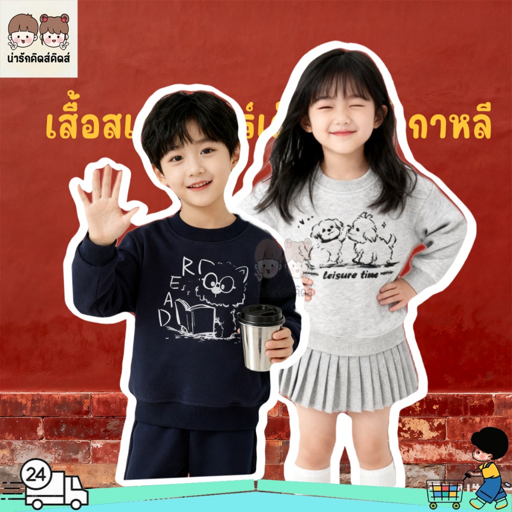เสื้อกันหนาวเด็ก เสื้อสเวตเตอร์เด็กแฟชั่น แบบหนา รูปแบบการ์ตูน Size 80-140