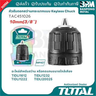 TOTAL หัวจับดอกสว่าน - หัวจับดอกสว่านกระแทก 10 mm. (3/8") และ 13 mm. (1/2")
