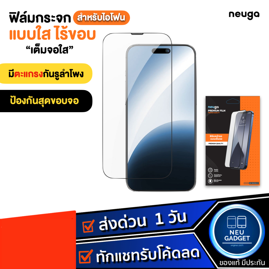 NEUGA ฟิล์มกระจก ไร้ขอบดำ เต็มจอโค้ง สำหรับ iP 17ProMax i17 i16 16Pro 16Plus i15 i15Pro i14 i14Pro i13 i13Pro i13ProMax