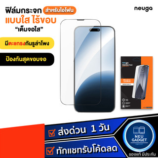 NEUGA ฟิล์มกระจก ไร้ขอบดำ เต็มจอโค้ง สำหรับ iP 17ProMax i17 i16 16Pro 16Plus i15 i15Pro i14 i14Pro i13 i13Pro i13ProMax