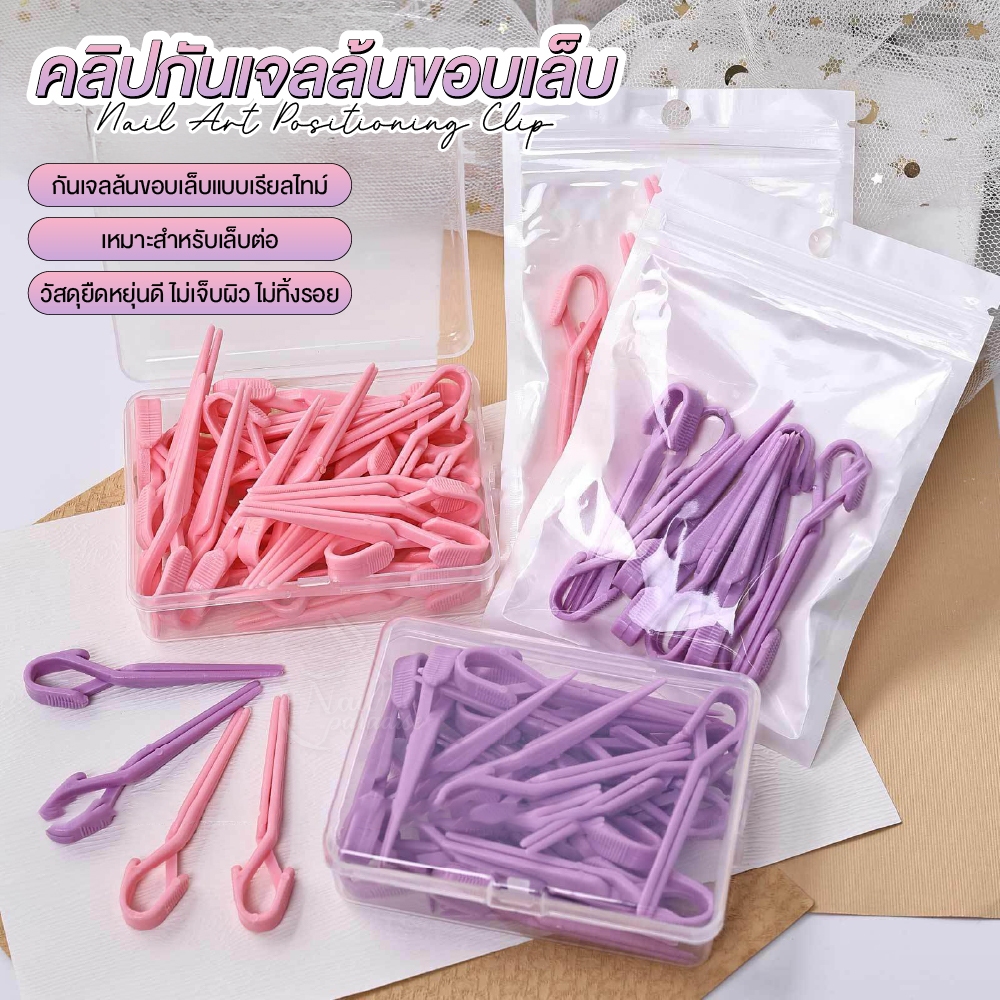 ตัวหนีบเล็บ ขนาดเล็ก คละสี 10ชิ้น/ถุง ทำจากพลาสติก ต่อโพลี่เจล ที่หนีบเล็บ สำหรับต่อเล็บ Nail Tools