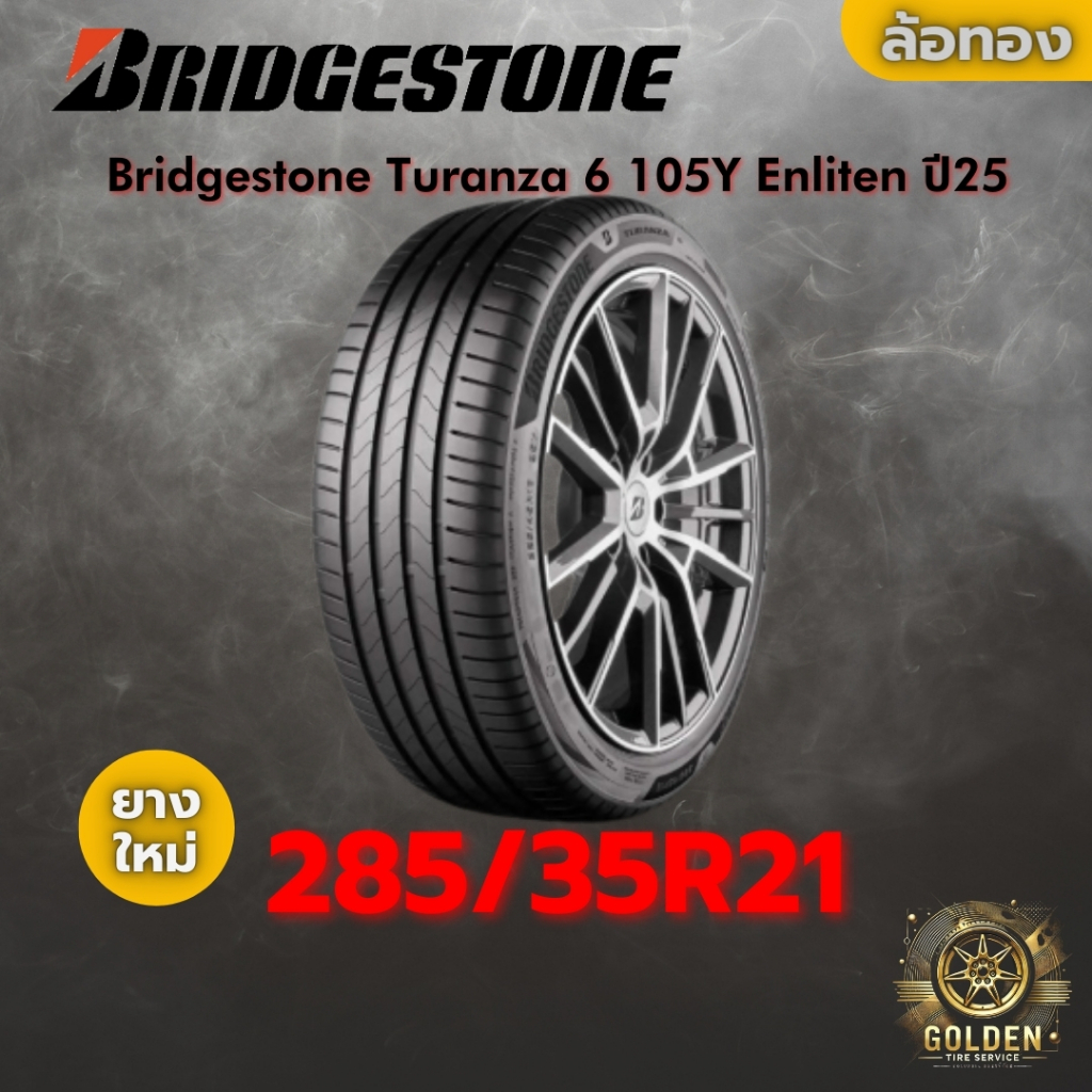 ยาง 285/35R21 Bridgestone Turanza 6 105Y Enliten ราคาต่อเส้น ปี 2025
