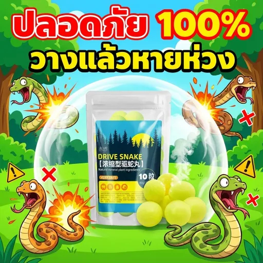 เห็นผลเร็ว งูหนีห่าง! ยาไล่งู ยาป้องกันงู กันงู ยากันงู สูตรธรรมชาติ ปลอดสารพิษ!